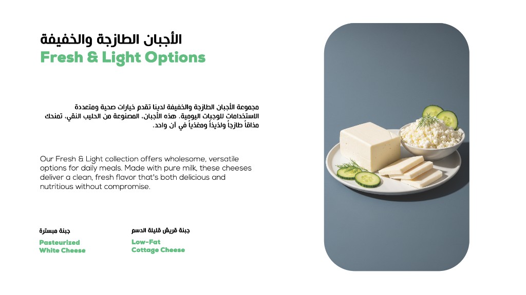 Al Nai Dairy company profile spread 8 of 17